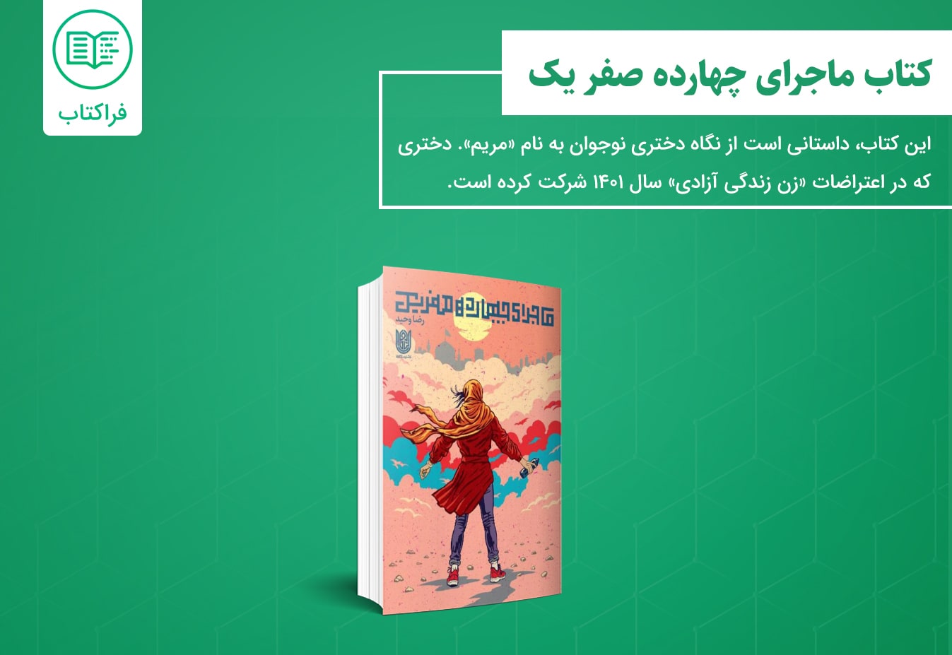 دانلود کتاب چهارده صفر یک